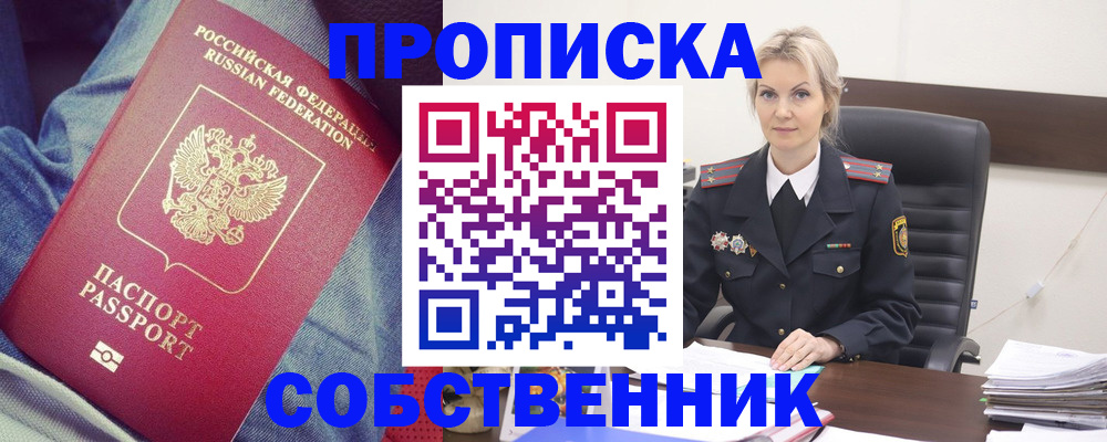 прописка иностранных граждан в Оренбургской области