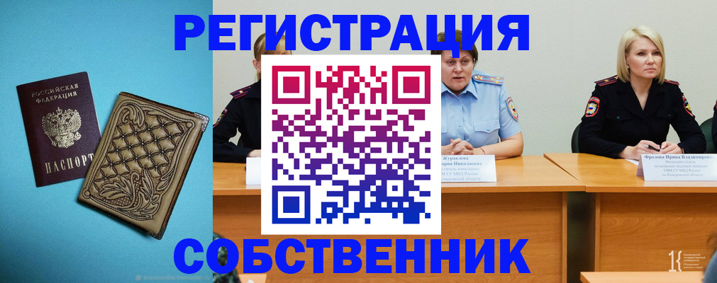 прописка гарантия в Оренбургской области