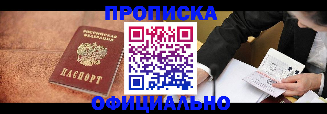 прописка для работы в Оренбургской области