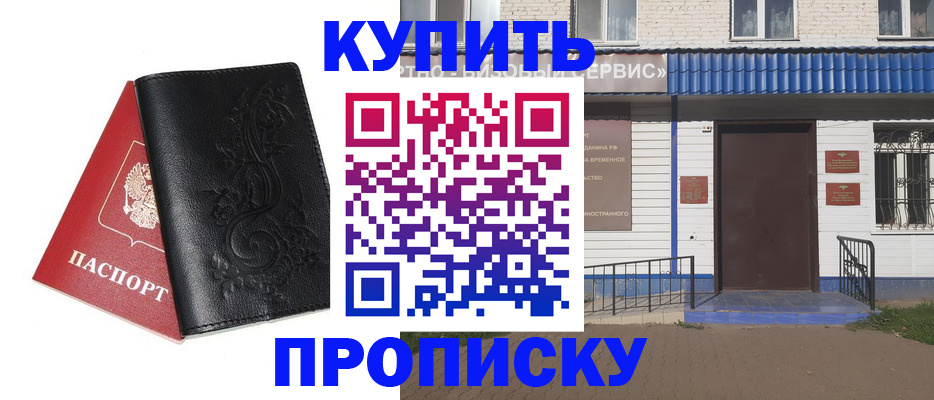 прописка для работы в Оренбургской области