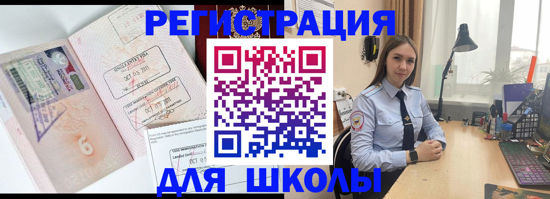 прописка для школы в Оренбургской области