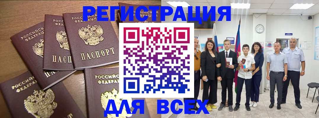 прописка штамп в Оренбургской области