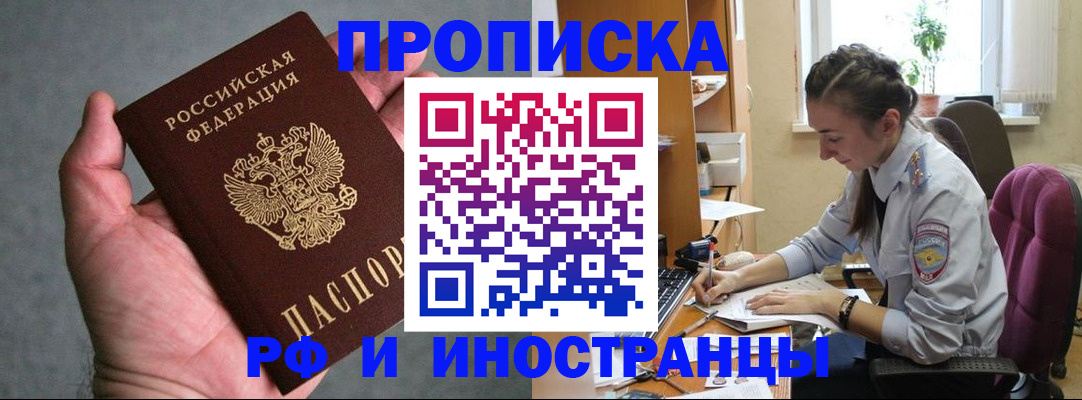 прописка для работы в Оренбургской области
